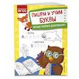 russische bücher: О. В. Александрова - Пишем и учим буквы