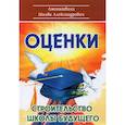 russische bücher: Амонашвили Ш.А. - Оценки. Строительство школы будущего