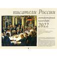 russische bücher:  - Писатели России. Литературный календарь 2022: перекидной.