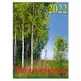 :  - 2022 Календарь Поэзия природы