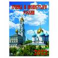 :  - 2022 Календарь Храмы и монастыри России