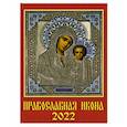 :  - Календарь Православная Икона