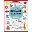 russische bücher: Старкова О. В. - Прописи с картинками. Весёлые задания для отработки орфограмм (56917001)