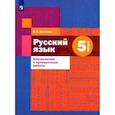 russische bücher: Донскова Ольга Вячеславовна - Русский язык. 5 класс. Контрольные и проверочные работы