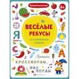 russische bücher: Старкова О. В. - Прописи с картинками. Весёлые ребусы со словарными словами (56918001)