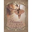 russische bücher: Плещеев Александр - История русского балета