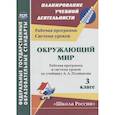 russische bücher: Бондаренко А. А.. - Окружающий мир. 3 класс. Рабочая программа и система уроков по учебнику А.А. Плешакова