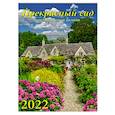 :  - 2022 Календарь Прекрасный сад