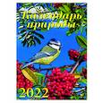 :  - 2022 Календарь Календарь природы