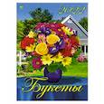 :  - Календарь Букеты