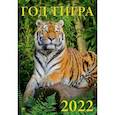 russische bücher:  - Календарь Год тигра