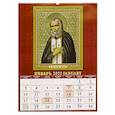 :  - Календарь Православная Икона