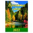 :  - 2022 Календарь Времена года