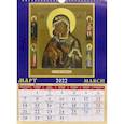 :  - Календарь на 2022 год "Пресвятая Богородица" (11204)