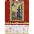 :  - Календарь на 2022 год "Святые земли русской"