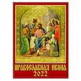 :  - 2022 Календарь Православная икона