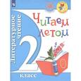 russische bücher: Ушинский К. Д. - Литературное чтение. 2 класс. Читаем летом. Учебное пособие. ФГОС