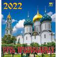 :  - Календарь на 2022 год "Русь православная"