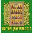 :  - Календарь на 2022 год "Святые целители"