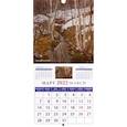 :  - Календарь Родной пейзаж
