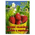 :  - 2022 Календарь Лунный календарь сад и огород