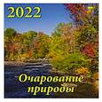 :  - 2022 Календарь Очарование природы