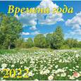 :  - Календарь на 2022 год "Времена года"