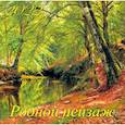 :  - Календарь на 2022 год "Родной пейзаж"