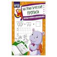 russische bücher: О. В. Александрова - Математические прописи