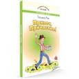 russische bücher: Рик Татьяна Геннадиевна - Привет, Причастие!