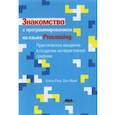 russische bücher: Риас Кейси - Знакомство с программированием на языке Processing