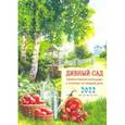 russische bücher:  - 2022 Дивный сад. Православный календарь