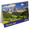 :  - Календарь настольный на 2022 год "Магия гор" (19202)