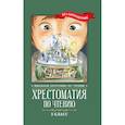 russische bücher: Пушкин А. С. - Хрестоматия по чтению. 3 класс