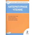 russische bücher:  - Литературное чтение. 2 класс. Контрольно-измерительные материалы. ФГОС