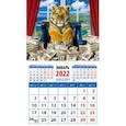 :  - Календарь 2022 "Год тигра - год новых возможностей" (20223)