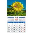 :  - Календарь магнитный на 2022 год "Бабочка на подсолнухе" (20221)