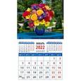:  - Календарь магнитный на 2022 год "Прекрасный букет" (20220)