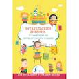 russische bücher:  - Читательский дневник с памяткой по литературному чтению