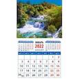 :  - Календарь 2022 "Изумительный водопад" (20212)