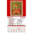 :  - Календарь 2022 "Образ Пресвятой Богородицы "Семистрельная" (20210)