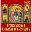 :  - Календарь на 2022 год "Православный церковный календарь"