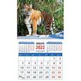 :  - Календарь магнитный на 2022 год "Год тигра. В Уссурийской тайге" (20237)