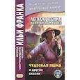 russische bücher:  - Легкое чтение на китайском языке. Чудесная яшма и другие сказки