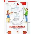 russische bücher: Минаева Светлана Станиславовна - Математика. 3 класс. Рабочая тетрадь №1 для учащихся общеобразовательных организаций