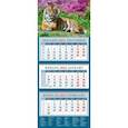 :  - Календарь квартальный на 2022 год "Год тигра. Спокойствие и сосредоточенность" (14215)