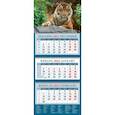 :  - Календарь квартальный на 2022 год "Год тигра. Симпатичный хозяин джунглей" (14217)