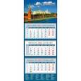 :  - Календарь квартальный на 2022 год "Вид на Кремлевскую набережную" (14224)