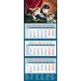 :  - Календарь квартальный на 2022 год "Трое веселых котят. Корнелис Раапхорст" (14228)