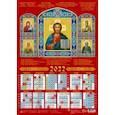 :  - Календарь настенный на 2022 год "Господь Вседержитель со святыми" (90204)